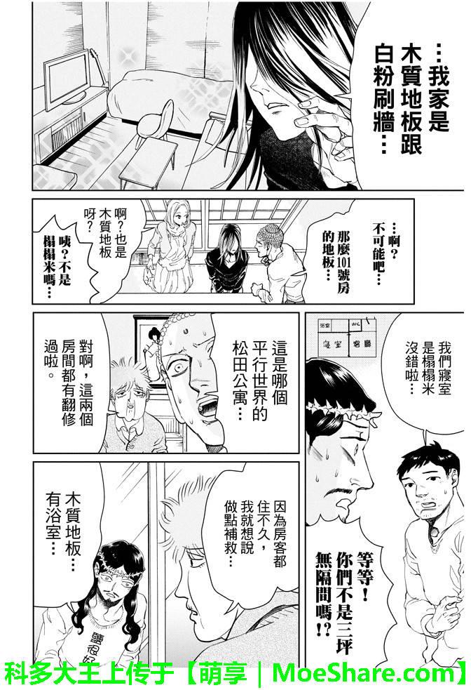 圣☆哥传[耽美]韩漫全集-第90话无删减无遮挡章节图片 
