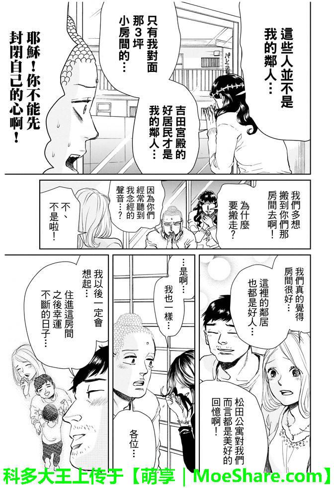 圣☆哥传[耽美]韩漫全集-第90话无删减无遮挡章节图片 