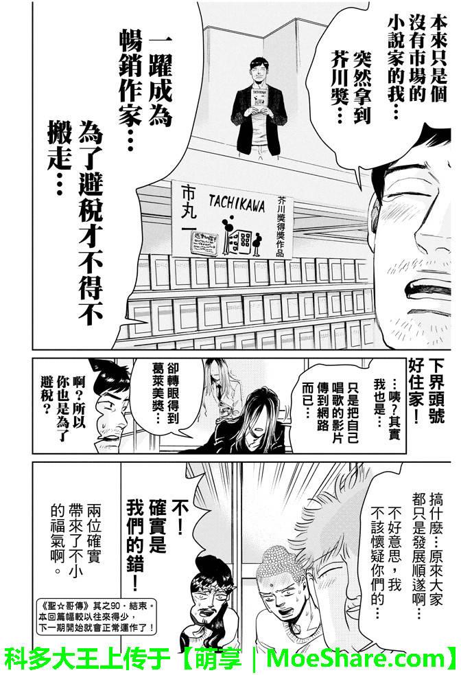圣☆哥传[耽美]韩漫全集-第90话无删减无遮挡章节图片 