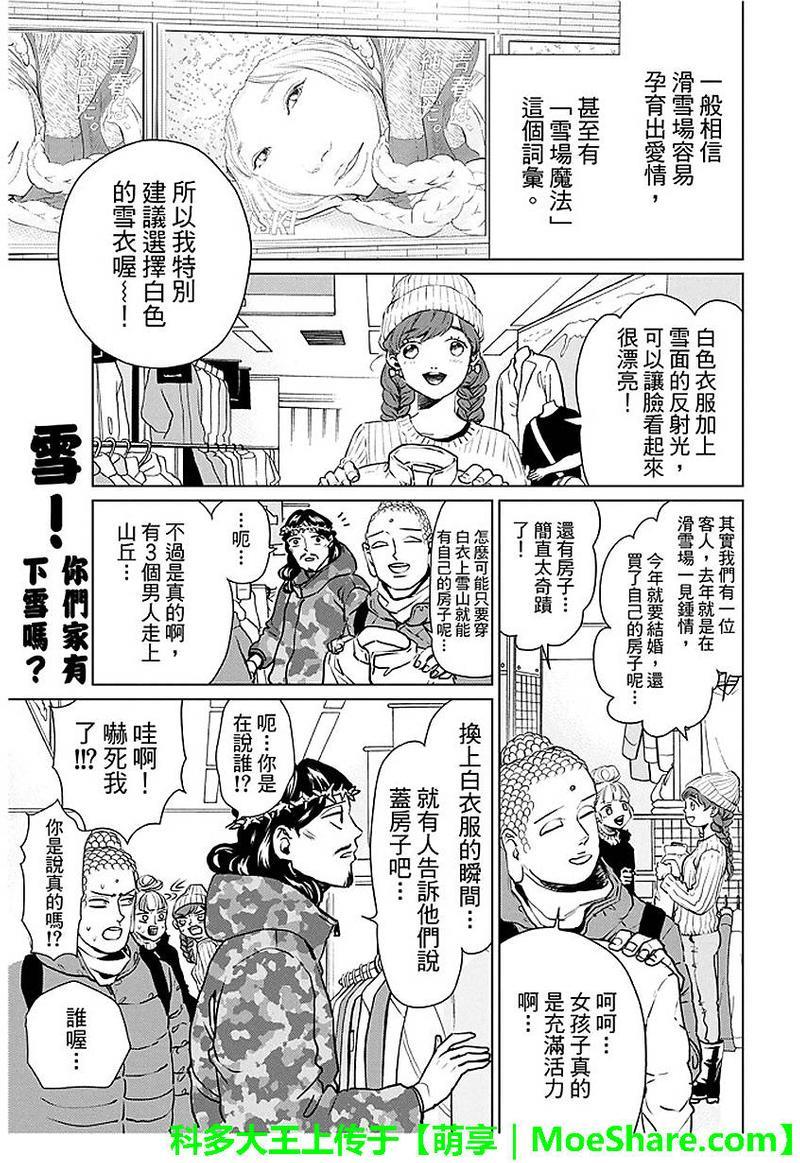 圣☆哥传[耽美]韩漫全集-第91话无删减无遮挡章节图片 