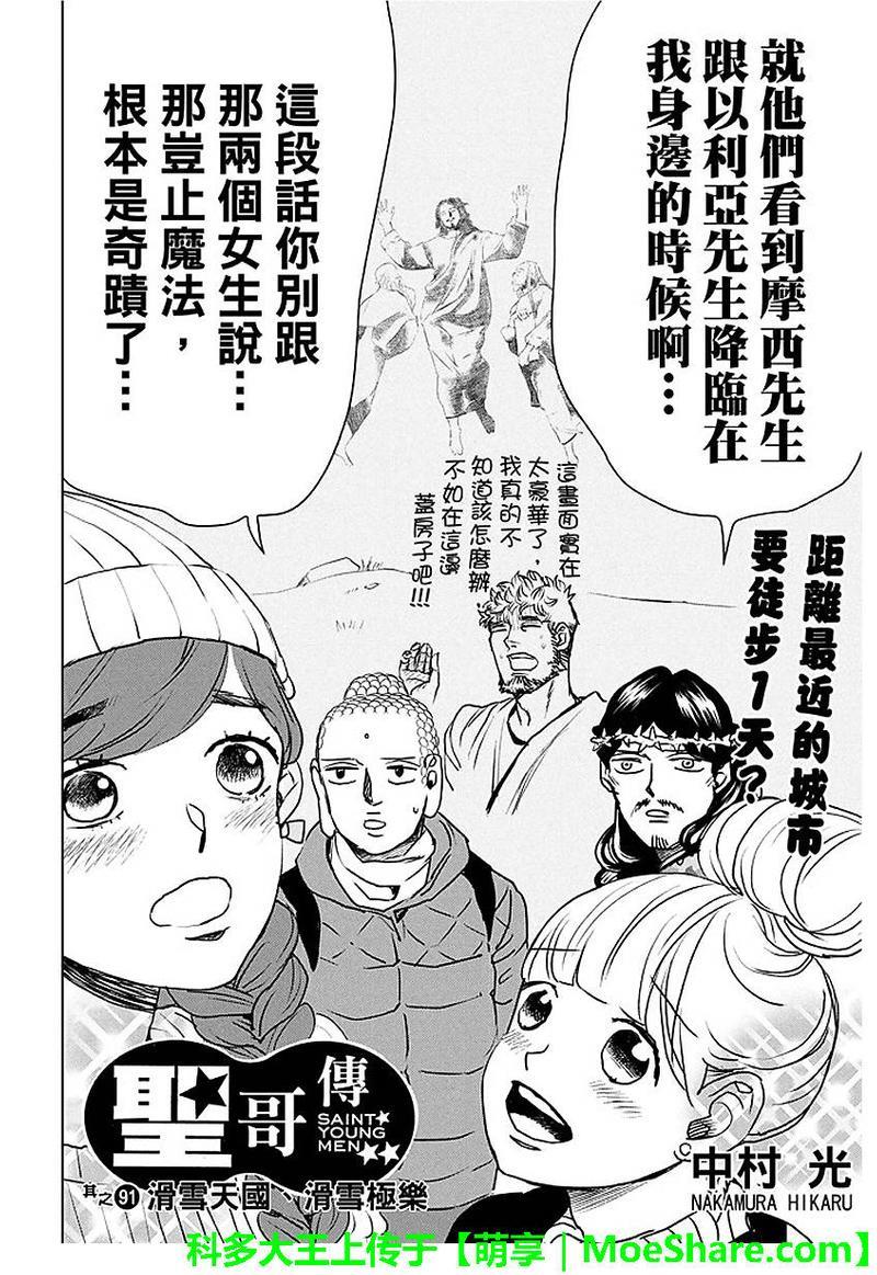 圣☆哥传[耽美]韩漫全集-第91话无删减无遮挡章节图片 