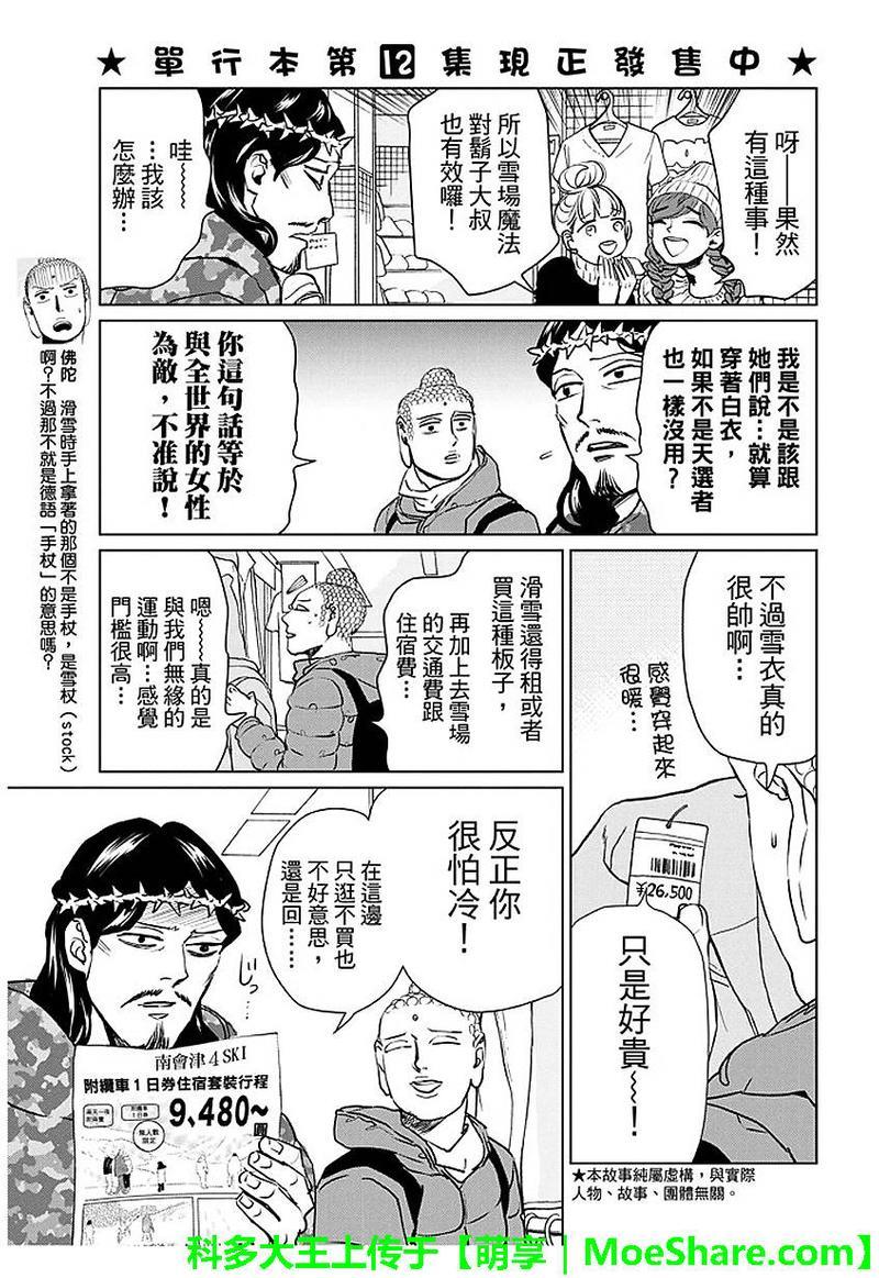 圣☆哥传[耽美]韩漫全集-第91话无删减无遮挡章节图片 