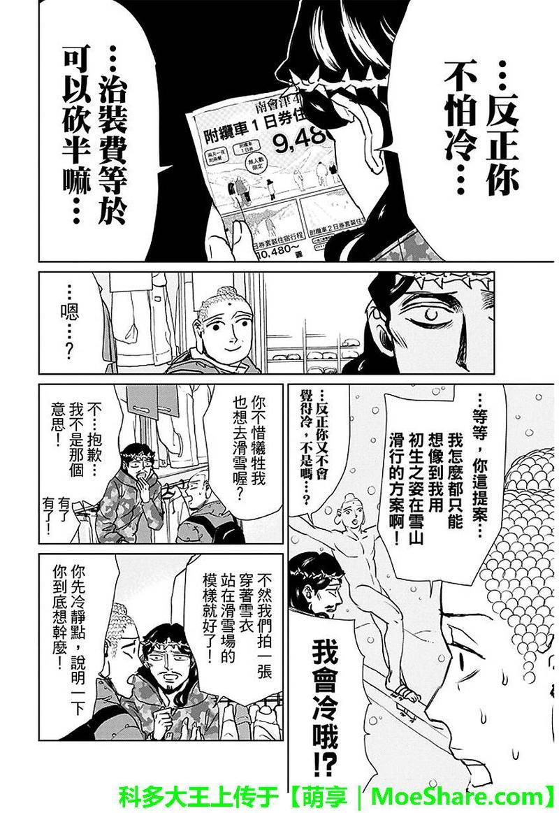 圣☆哥传[耽美]韩漫全集-第91话无删减无遮挡章节图片 