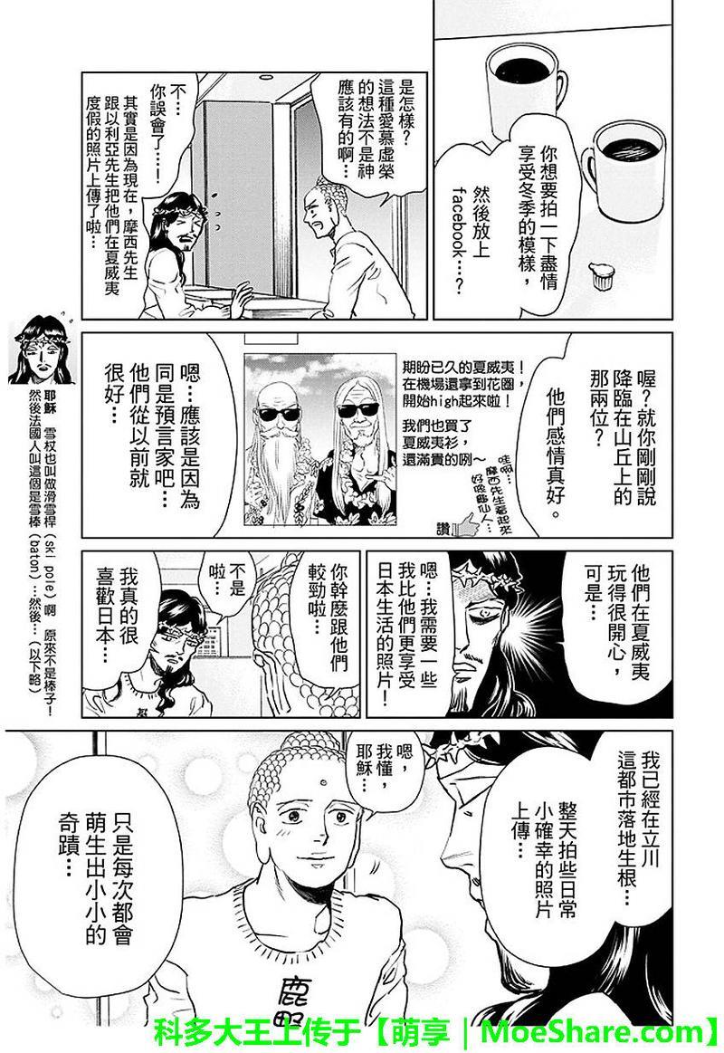 圣☆哥传[耽美]韩漫全集-第91话无删减无遮挡章节图片 
