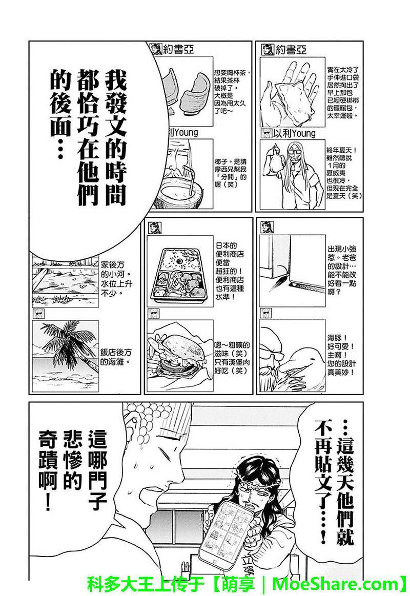 圣☆哥传[耽美]韩漫全集-第91话无删减无遮挡章节图片 