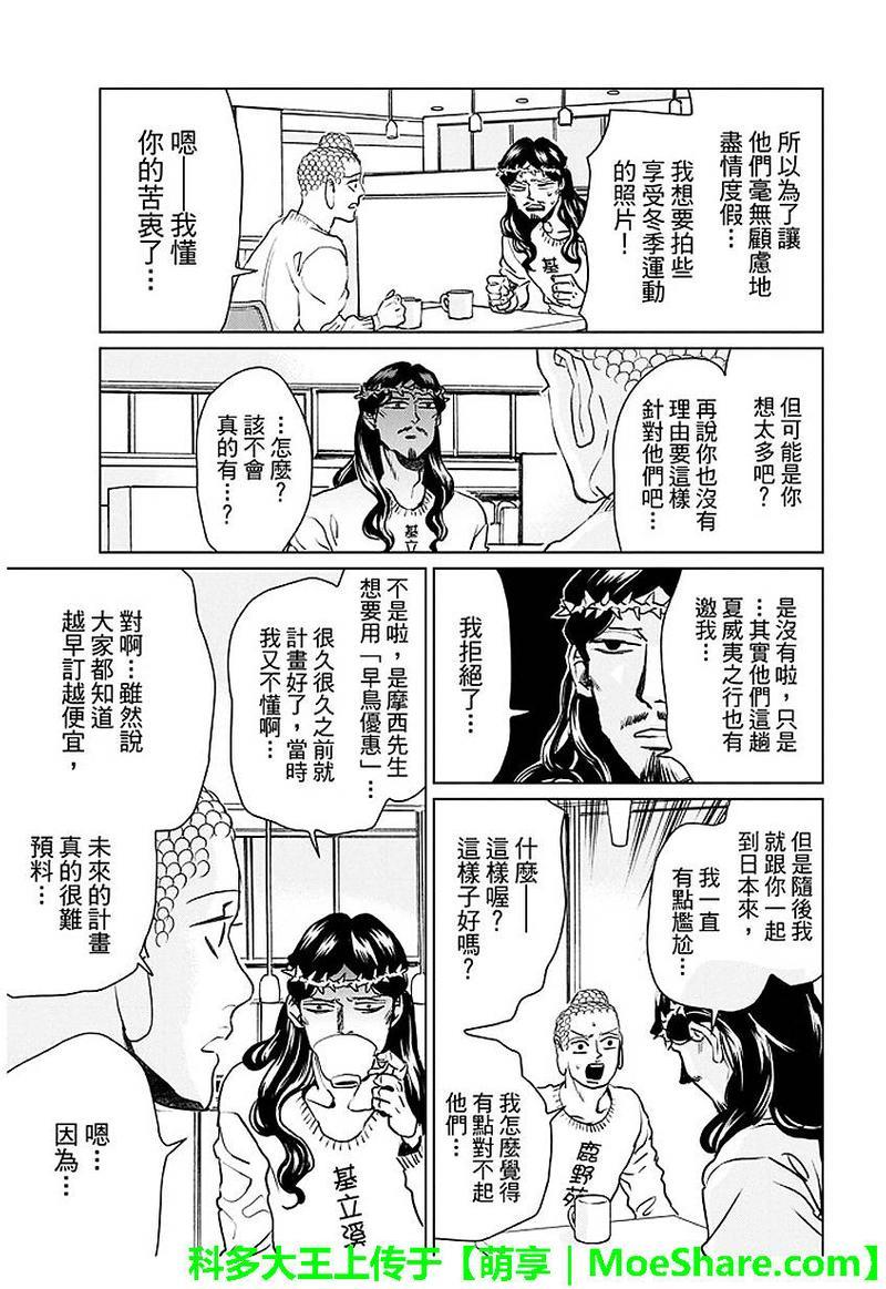 圣☆哥传[耽美]韩漫全集-第91话无删减无遮挡章节图片 