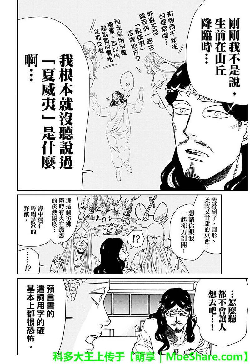 圣☆哥传[耽美]韩漫全集-第91话无删减无遮挡章节图片 