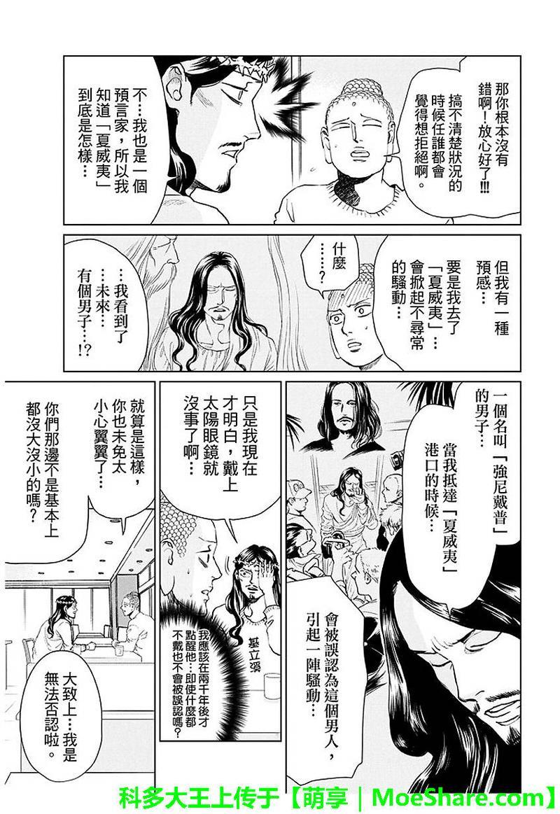 圣☆哥传[耽美]韩漫全集-第91话无删减无遮挡章节图片 