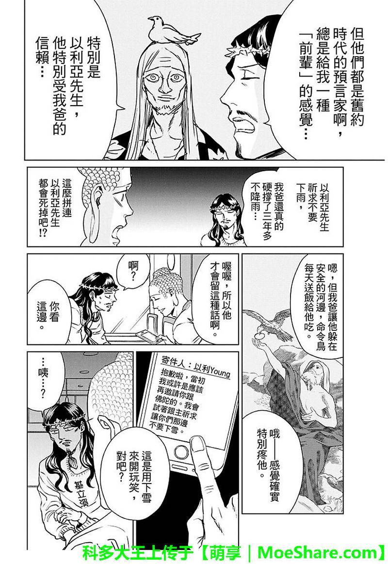 圣☆哥传[耽美]韩漫全集-第91话无删减无遮挡章节图片 