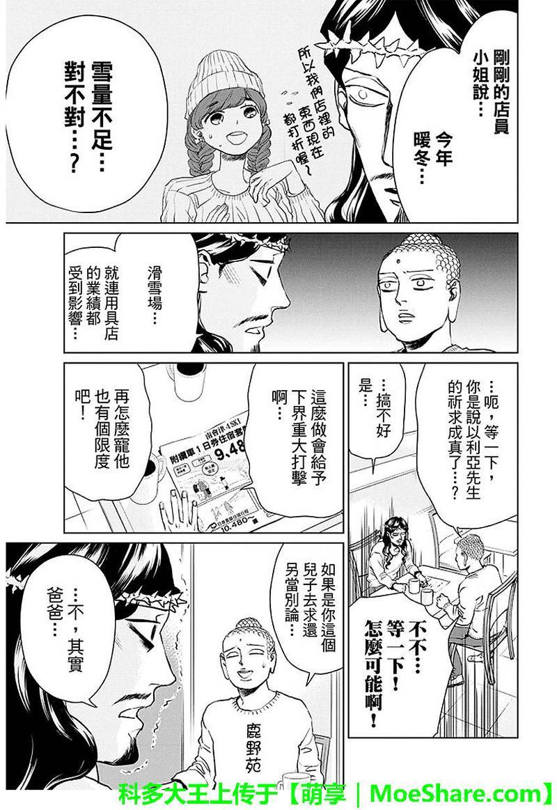 圣☆哥传[耽美]韩漫全集-第91话无删减无遮挡章节图片 