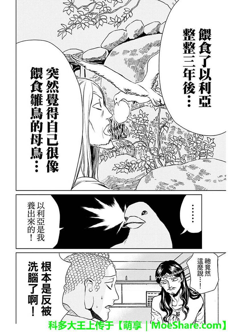 圣☆哥传[耽美]韩漫全集-第91话无删减无遮挡章节图片 