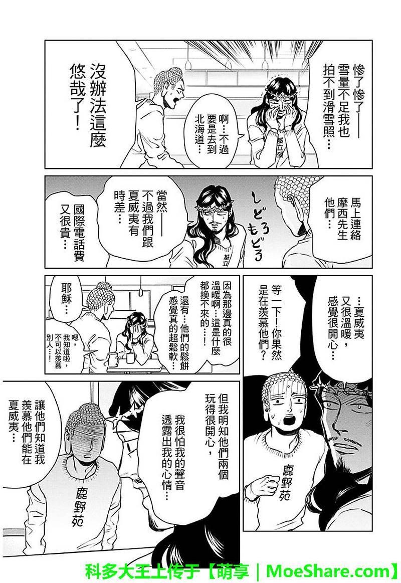 圣☆哥传[耽美]韩漫全集-第91话无删减无遮挡章节图片 