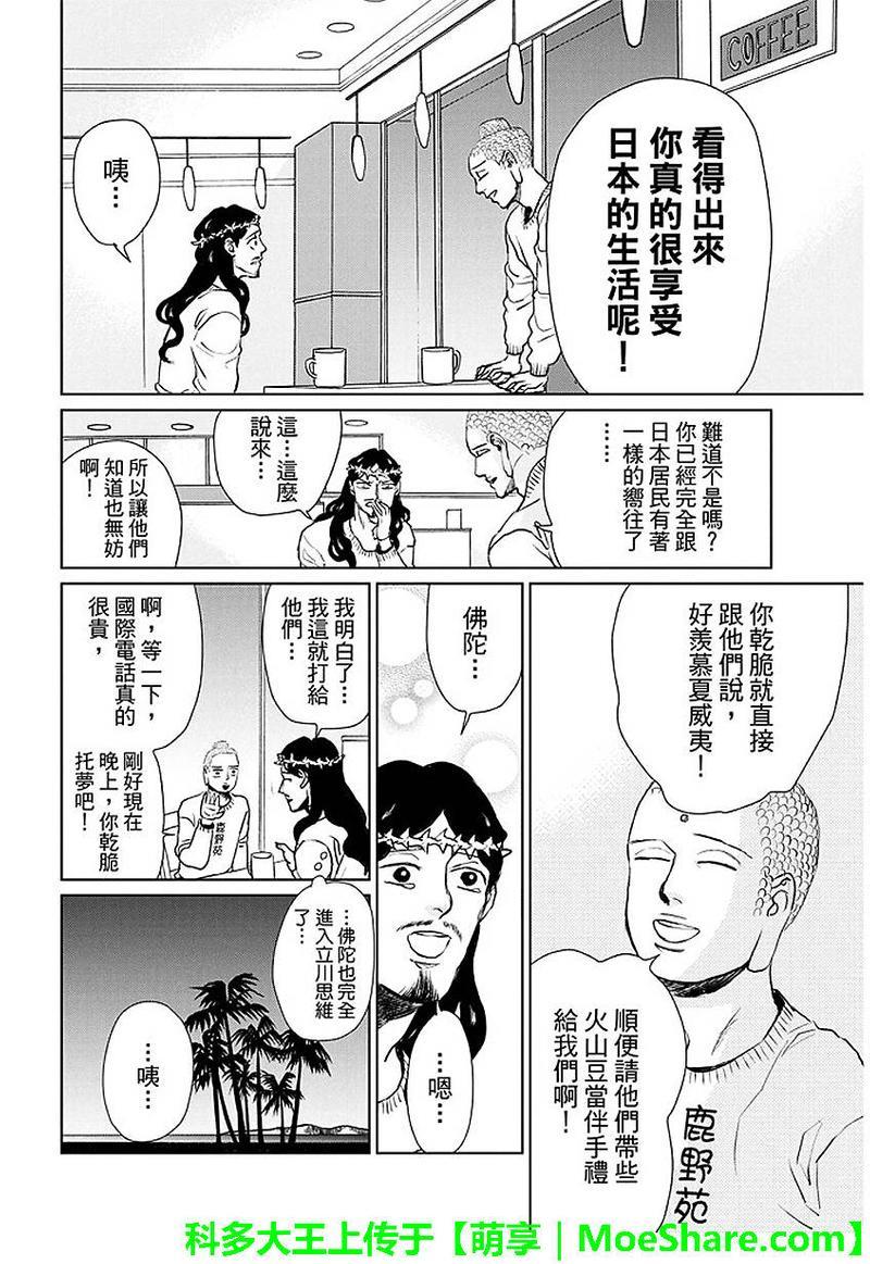 圣☆哥传[耽美]韩漫全集-第91话无删减无遮挡章节图片 