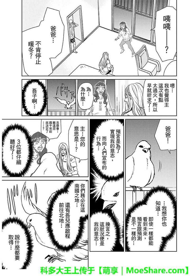 圣☆哥传[耽美]韩漫全集-第91话无删减无遮挡章节图片 