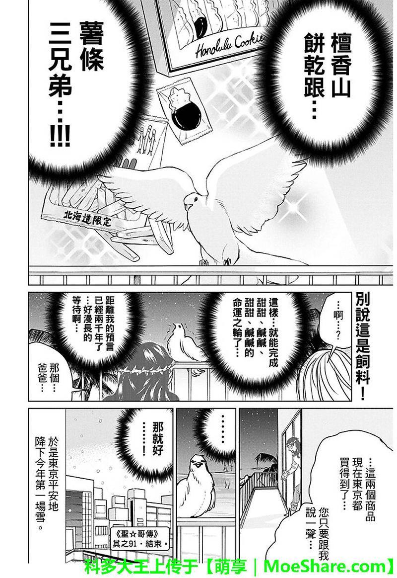 圣☆哥传[耽美]韩漫全集-第91话无删减无遮挡章节图片 