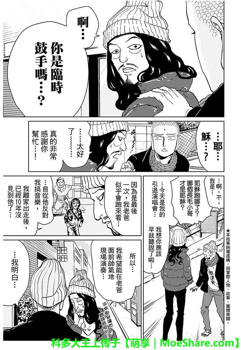圣☆哥传[耽美]韩漫全集-第92话无删减无遮挡章节图片 