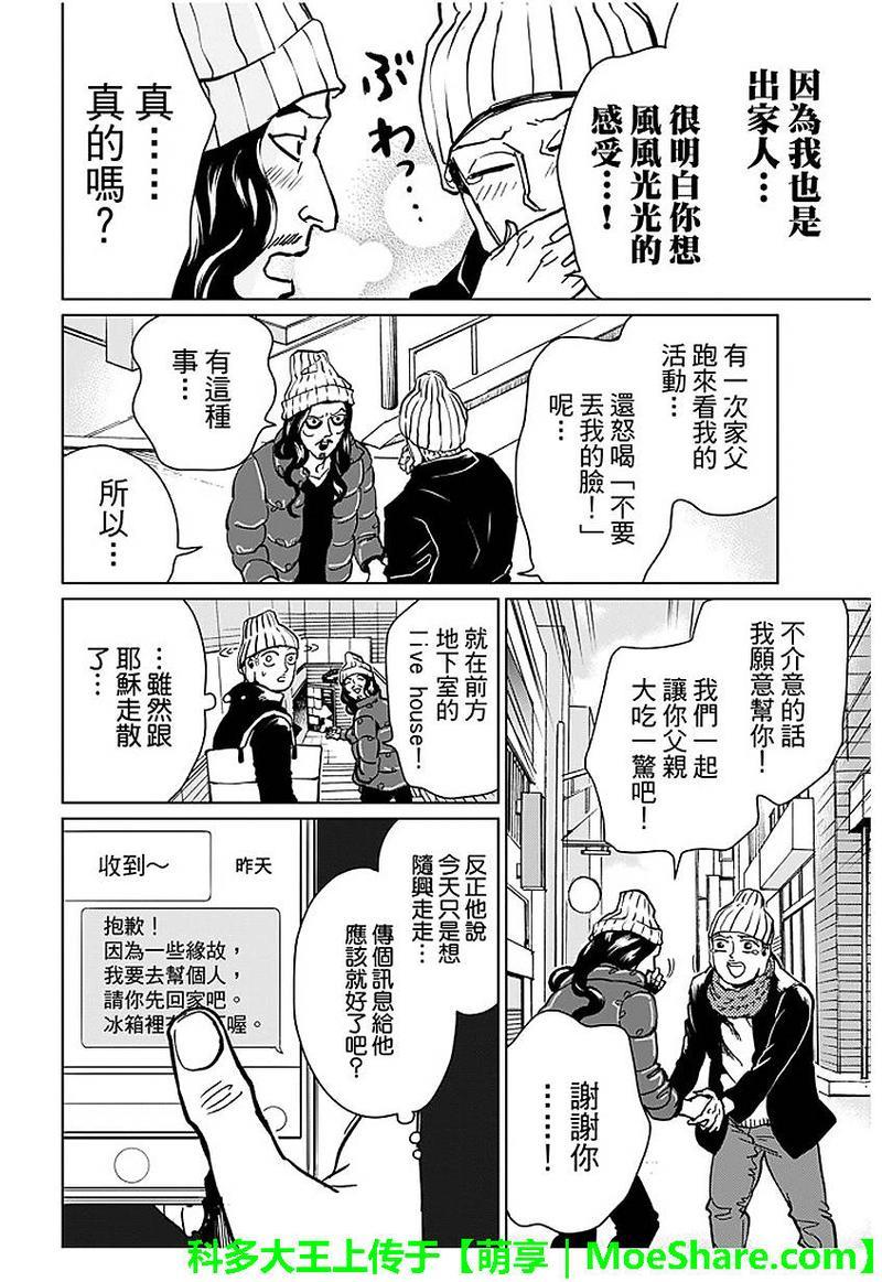 圣☆哥传[耽美]韩漫全集-第92话无删减无遮挡章节图片 