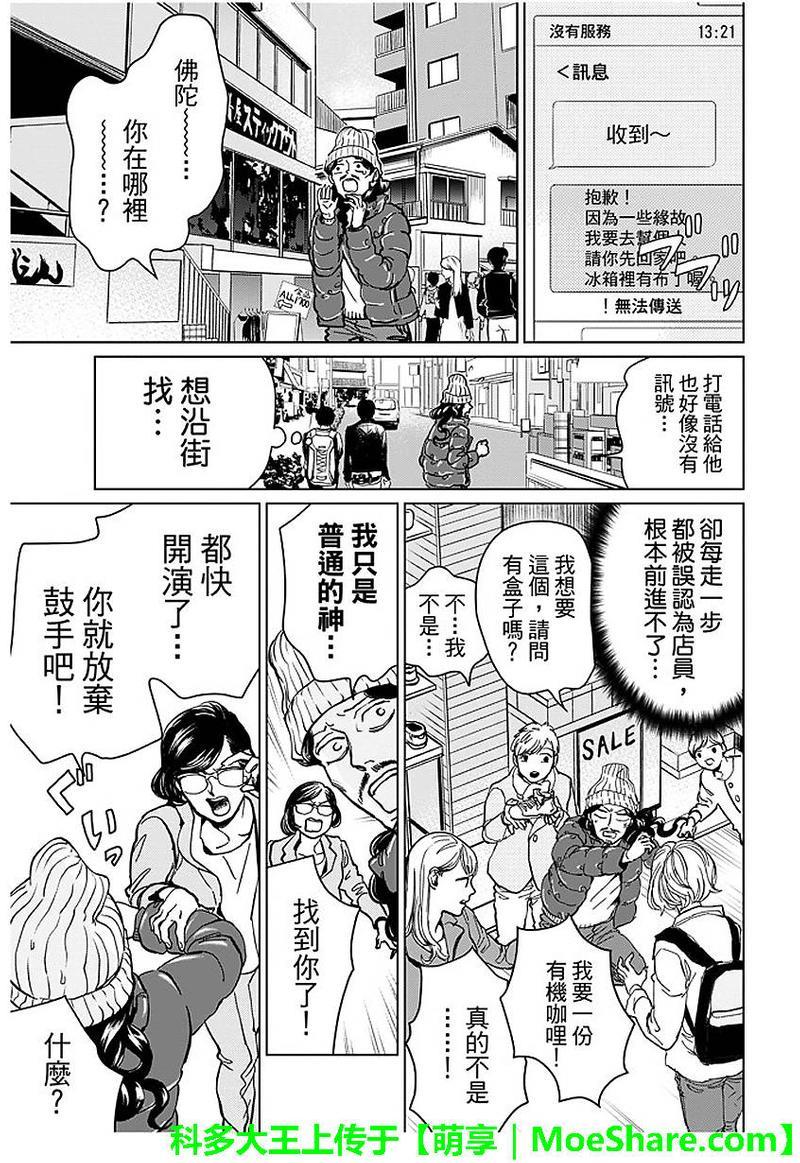 圣☆哥传[耽美]韩漫全集-第92话无删减无遮挡章节图片 