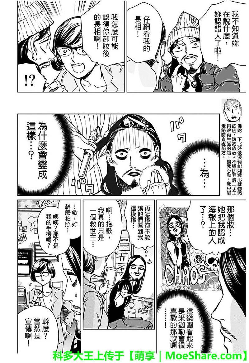 圣☆哥传[耽美]韩漫全集-第92话无删减无遮挡章节图片 