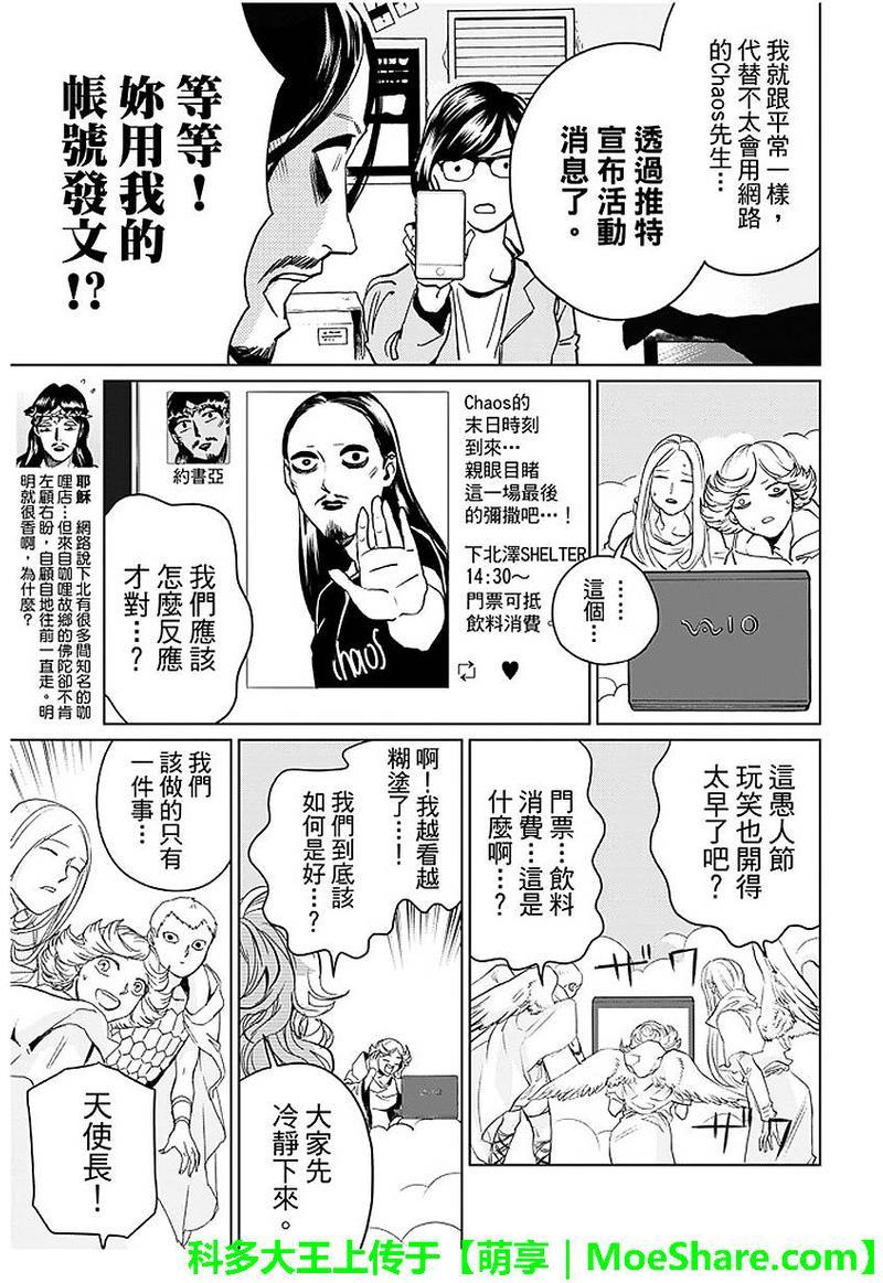 圣☆哥传[耽美]韩漫全集-第92话无删减无遮挡章节图片 
