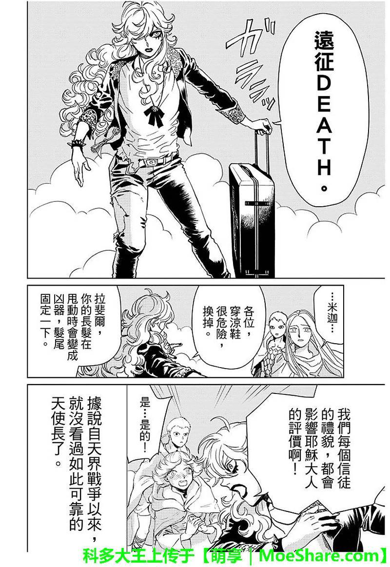 圣☆哥传[耽美]韩漫全集-第92话无删减无遮挡章节图片 