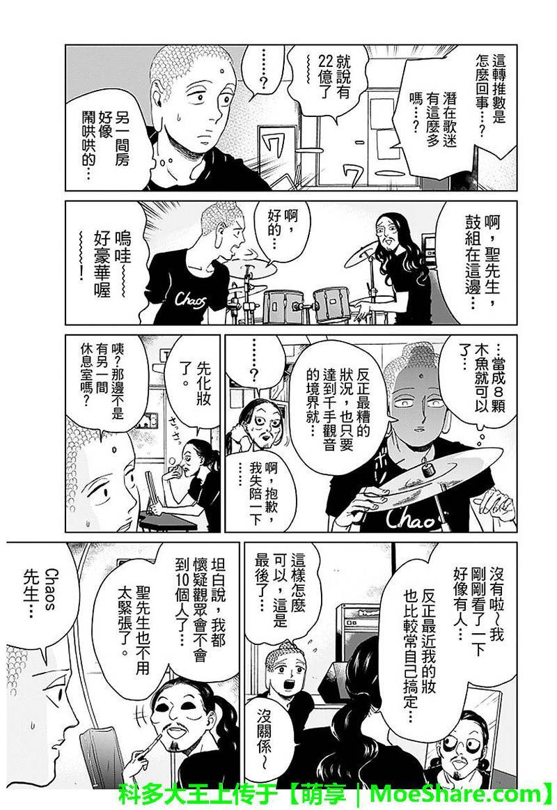 圣☆哥传[耽美]韩漫全集-第92话无删减无遮挡章节图片 