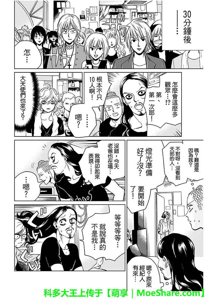 圣☆哥传[耽美]韩漫全集-第92话无删减无遮挡章节图片 