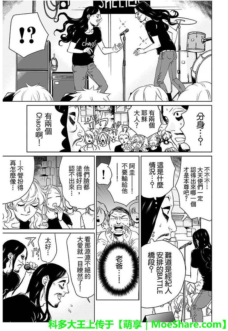 圣☆哥传[耽美]韩漫全集-第92话无删减无遮挡章节图片 