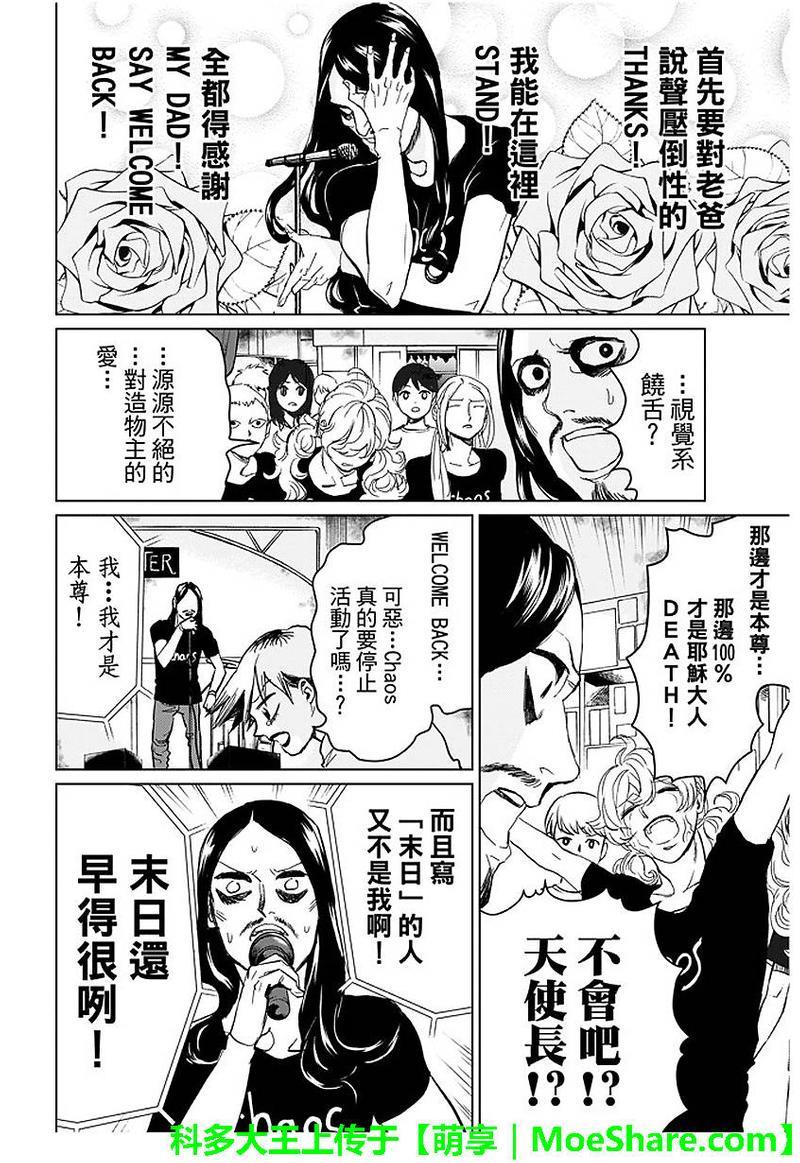 圣☆哥传[耽美]韩漫全集-第92话无删减无遮挡章节图片 
