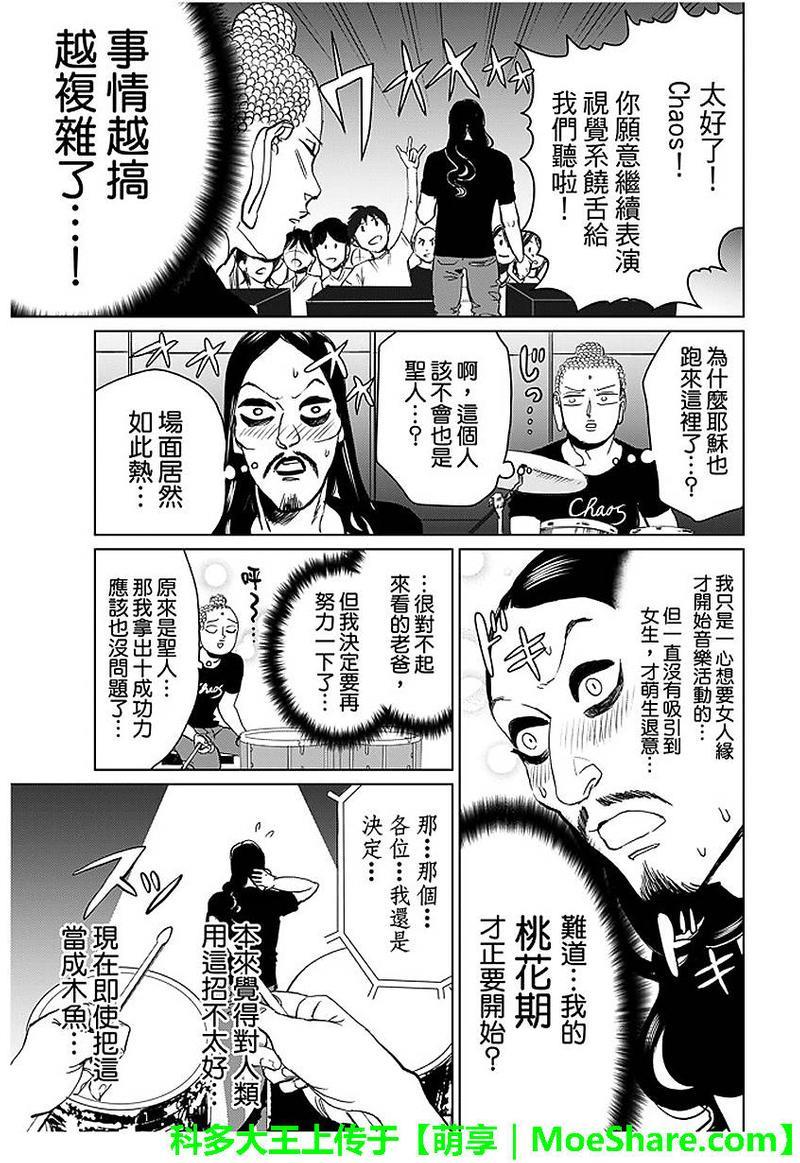 圣☆哥传[耽美]韩漫全集-第92话无删减无遮挡章节图片 