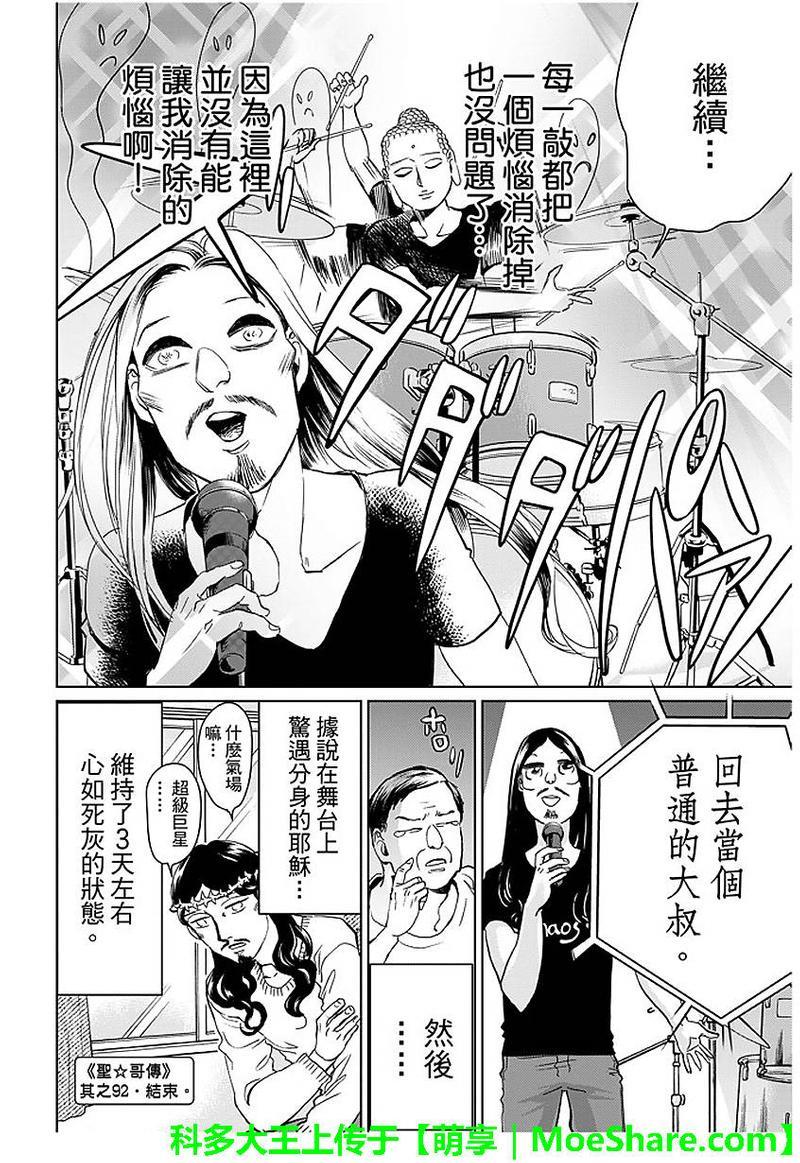圣☆哥传[耽美]韩漫全集-第92话无删减无遮挡章节图片 