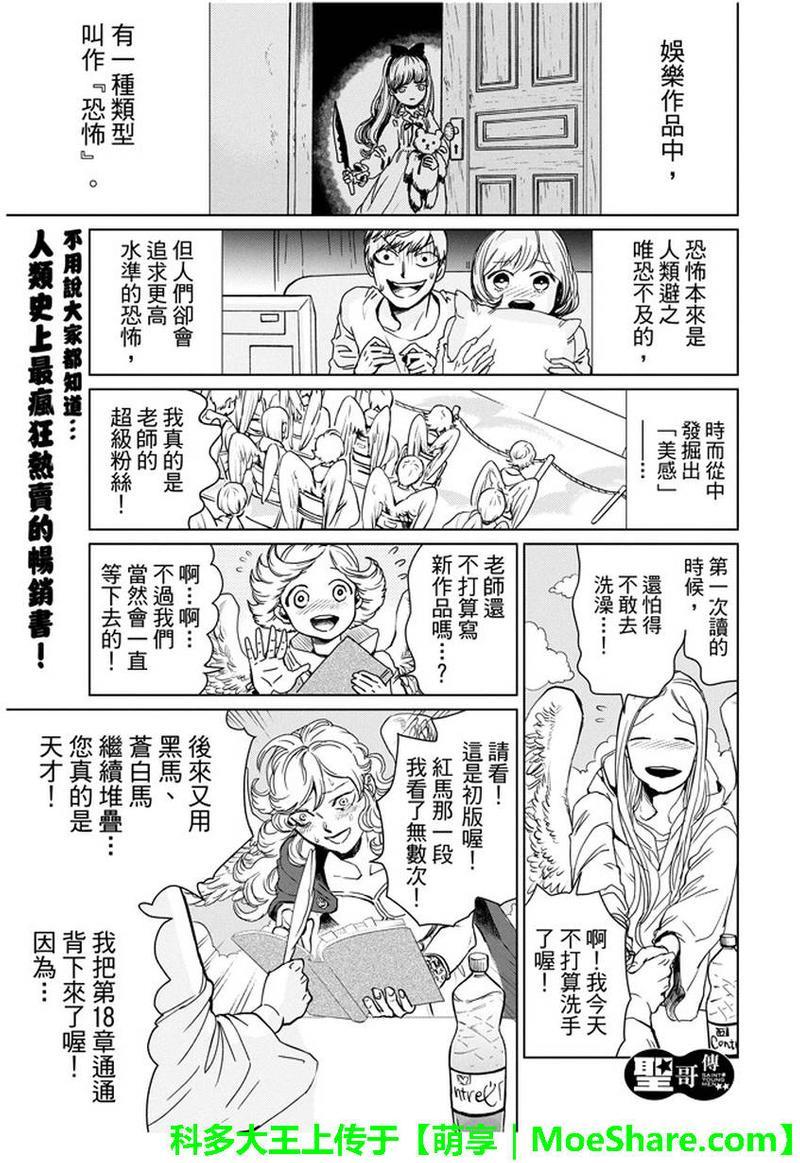 圣☆哥传[耽美]韩漫全集-第93话无删减无遮挡章节图片 