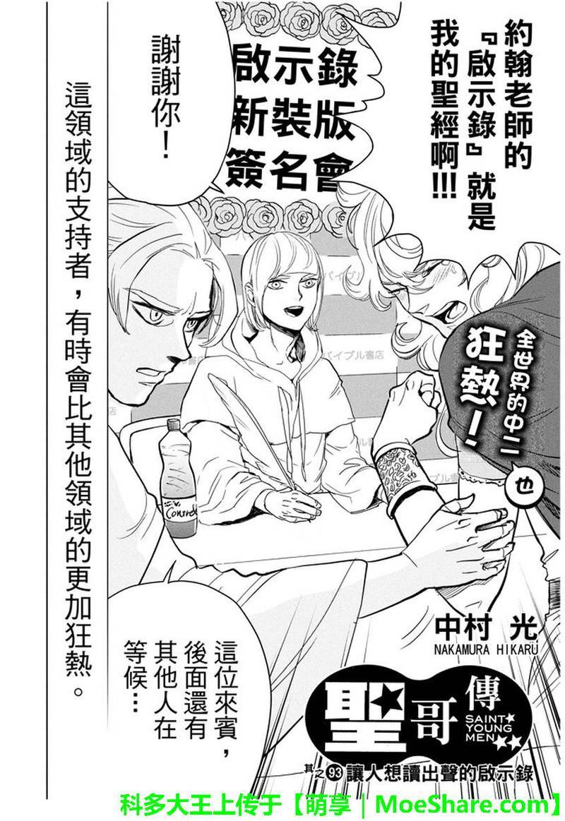 圣☆哥传[耽美]韩漫全集-第93话无删减无遮挡章节图片 