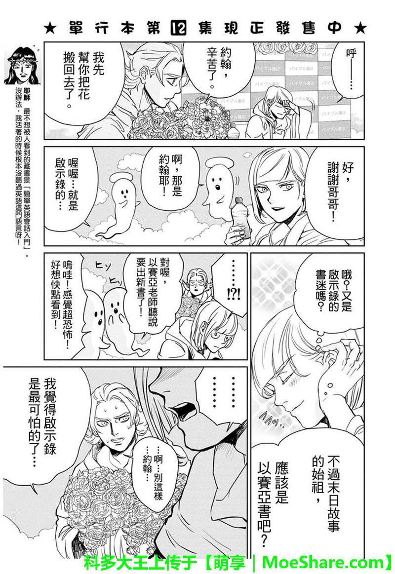 圣☆哥传[耽美]韩漫全集-第93话无删减无遮挡章节图片 
