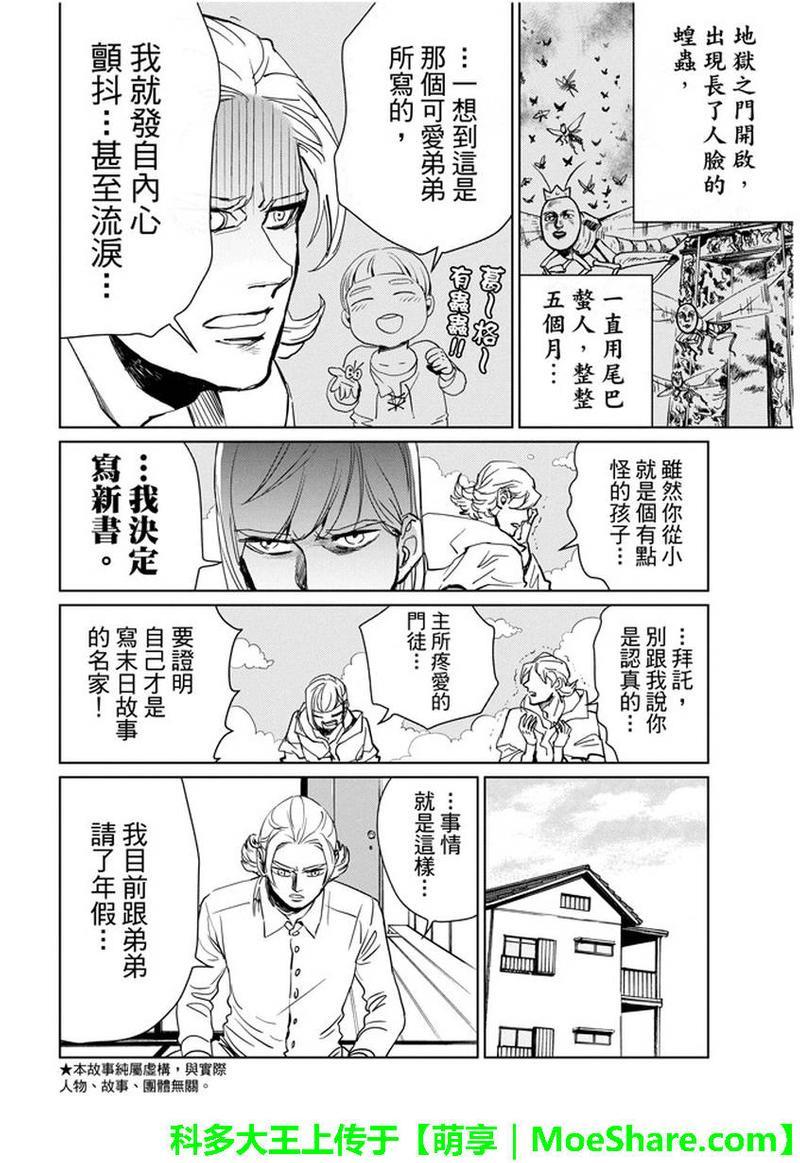 圣☆哥传[耽美]韩漫全集-第93话无删减无遮挡章节图片 