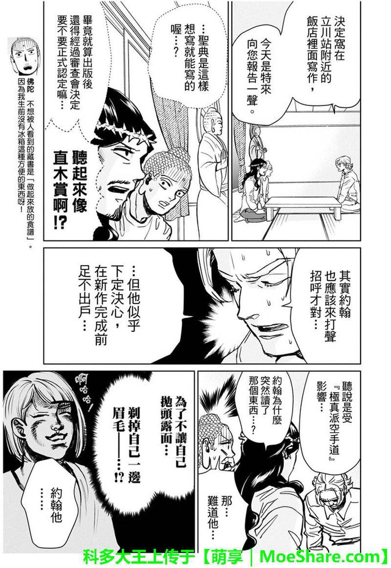 圣☆哥传[耽美]韩漫全集-第93话无删减无遮挡章节图片 