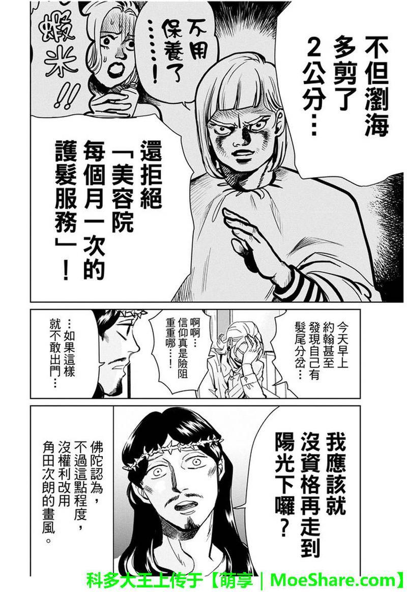圣☆哥传[耽美]韩漫全集-第93话无删减无遮挡章节图片 