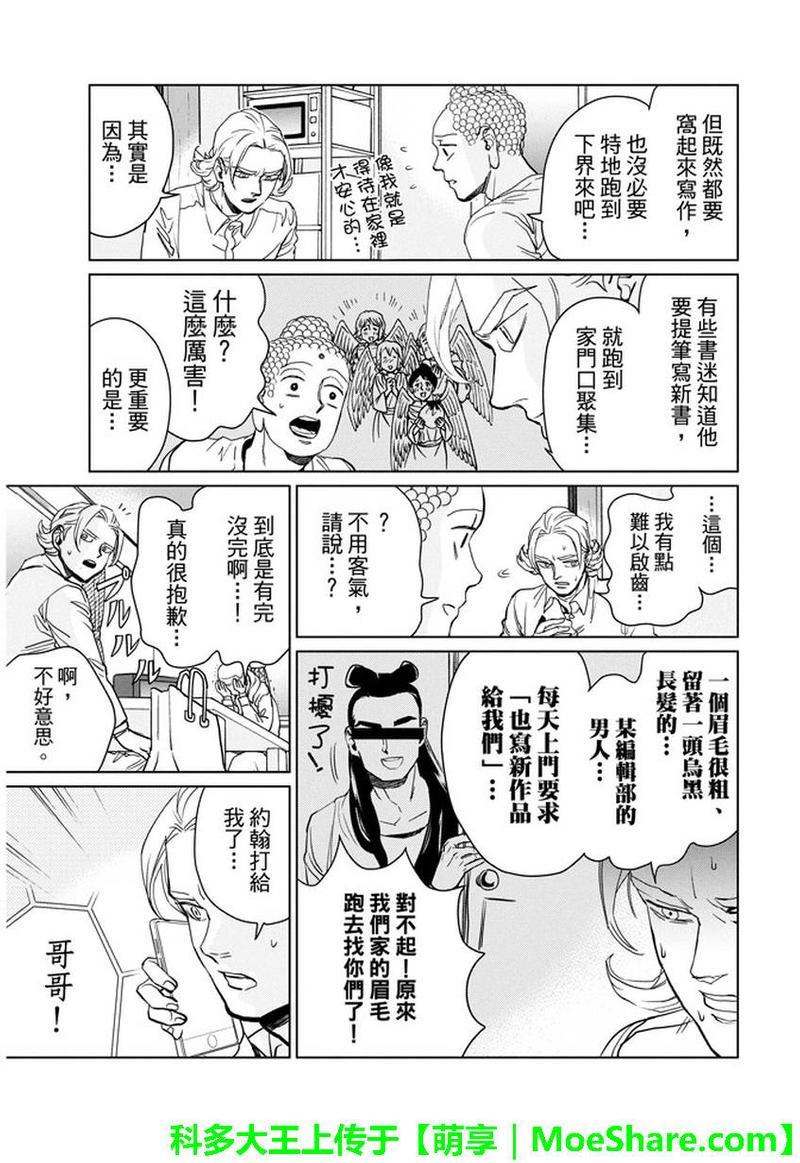 圣☆哥传[耽美]韩漫全集-第93话无删减无遮挡章节图片 