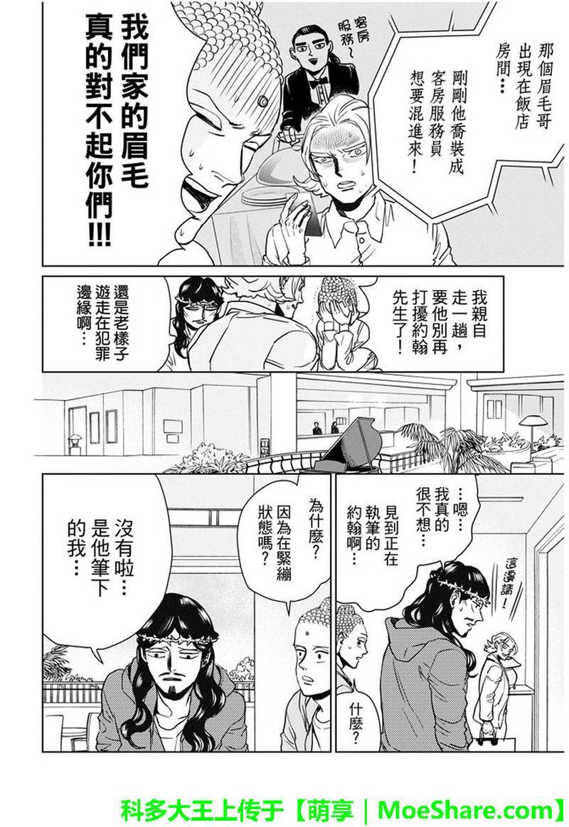 圣☆哥传[耽美]韩漫全集-第93话无删减无遮挡章节图片 