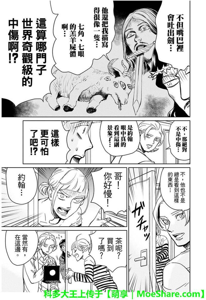 圣☆哥传[耽美]韩漫全集-第93话无删减无遮挡章节图片 