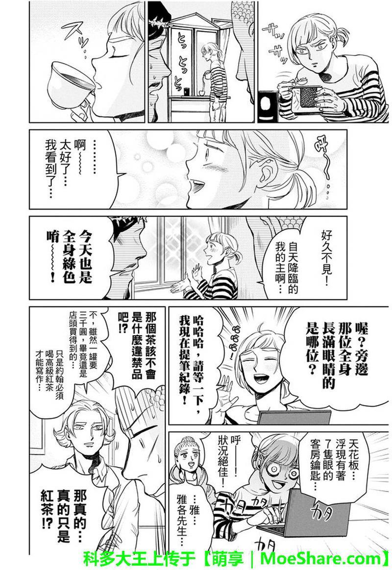 圣☆哥传[耽美]韩漫全集-第93话无删减无遮挡章节图片 