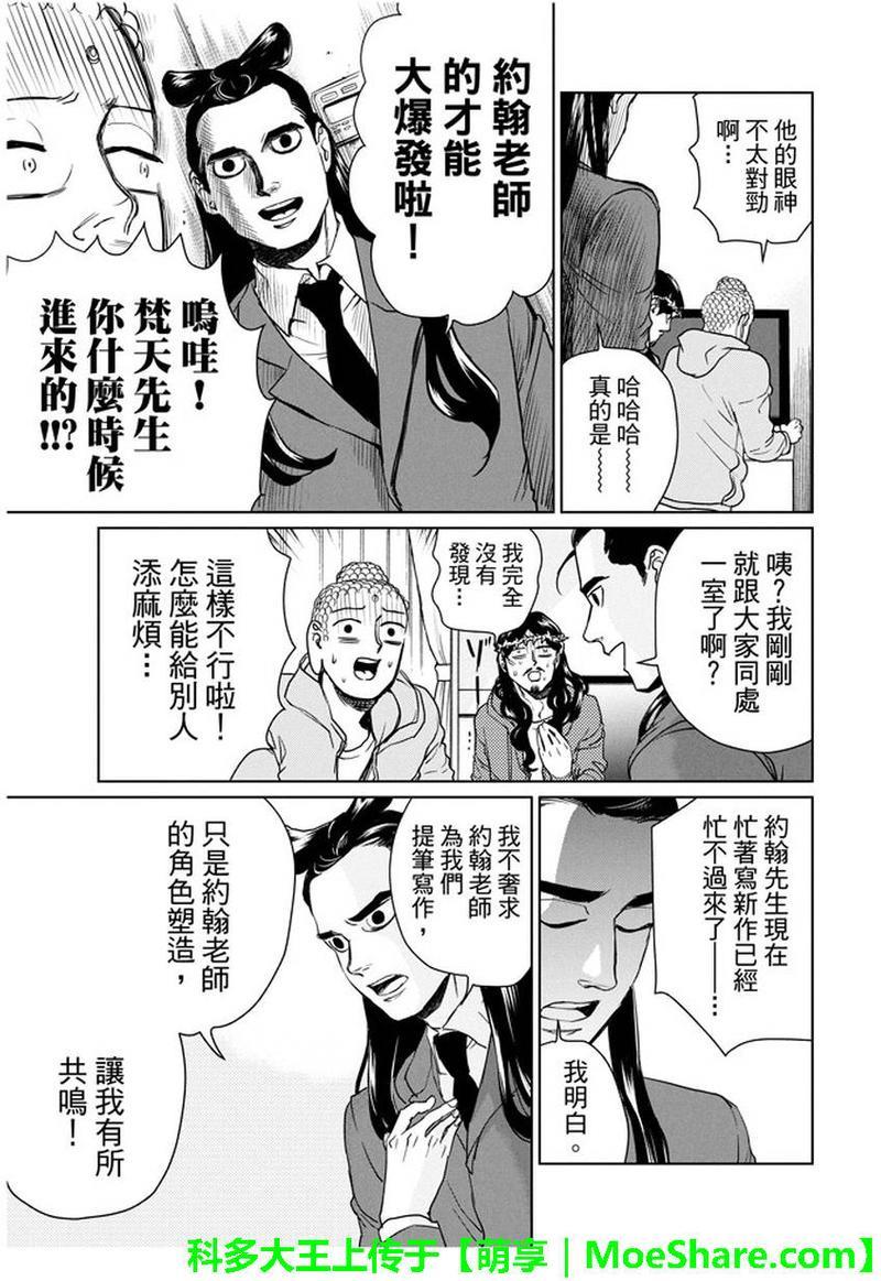 圣☆哥传[耽美]韩漫全集-第93话无删减无遮挡章节图片 