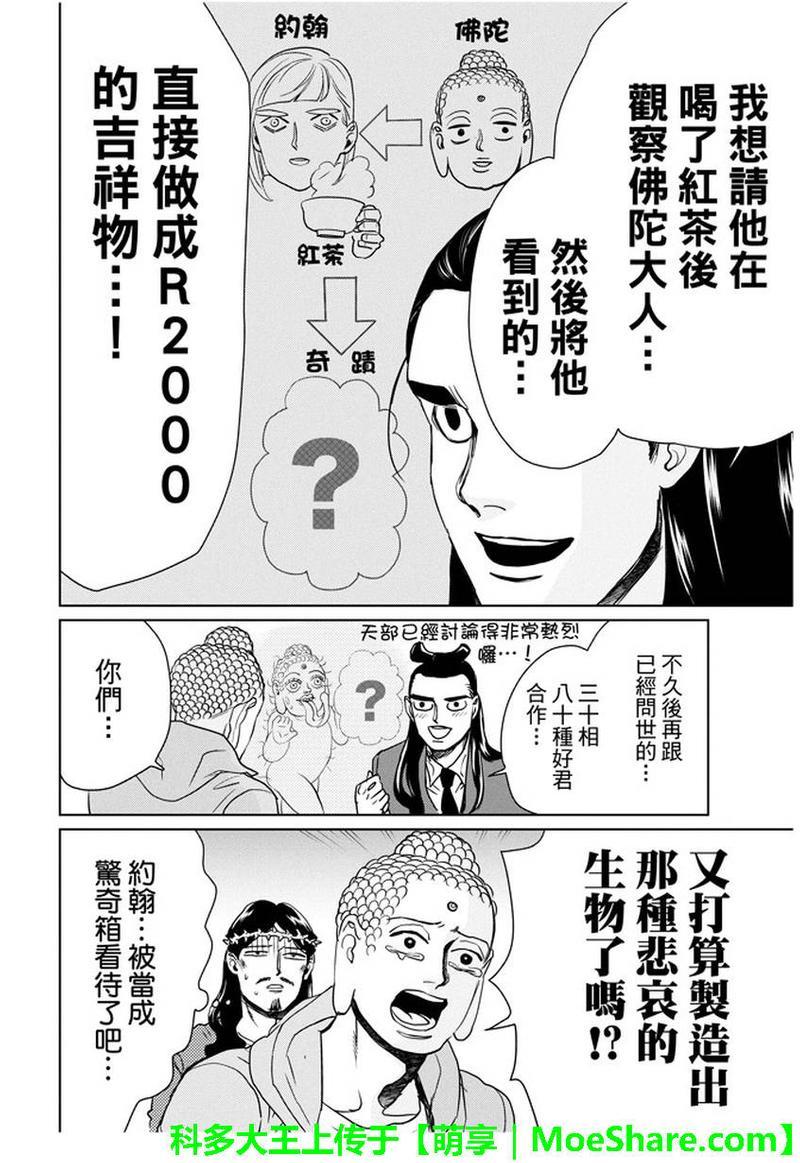 圣☆哥传[耽美]韩漫全集-第93话无删减无遮挡章节图片 