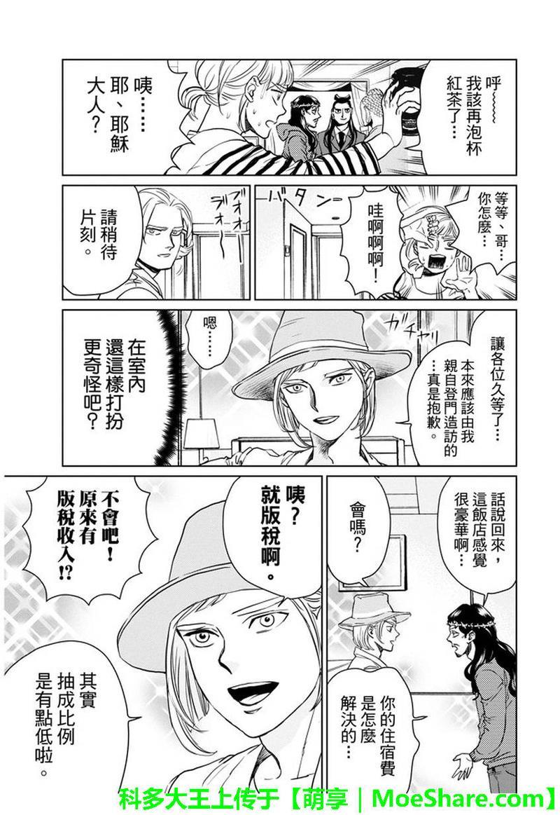 圣☆哥传[耽美]韩漫全集-第93话无删减无遮挡章节图片 