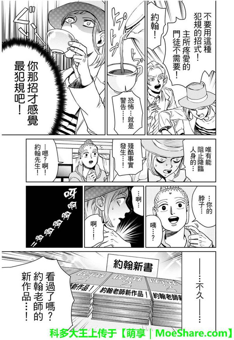 圣☆哥传[耽美]韩漫全集-第93话无删减无遮挡章节图片 