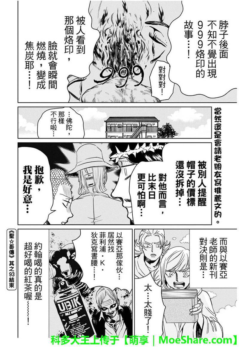 圣☆哥传[耽美]韩漫全集-第93话无删减无遮挡章节图片 