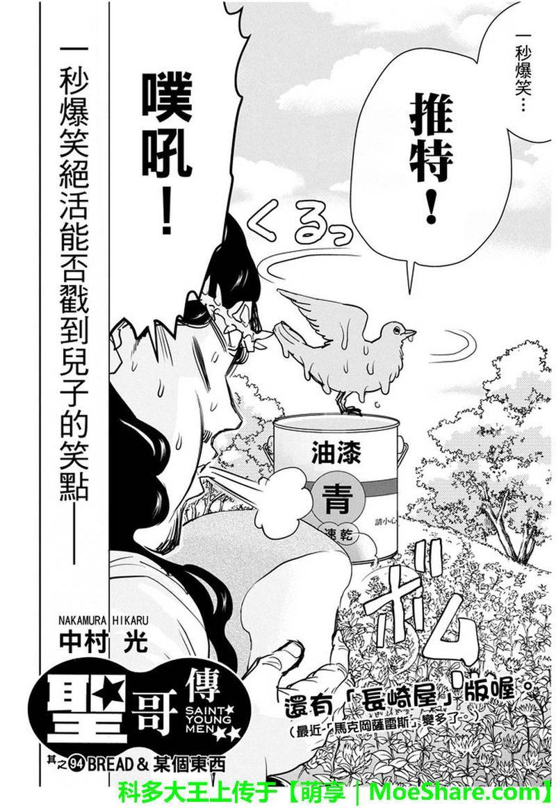圣☆哥传[耽美]韩漫全集-第94话无删减无遮挡章节图片 
