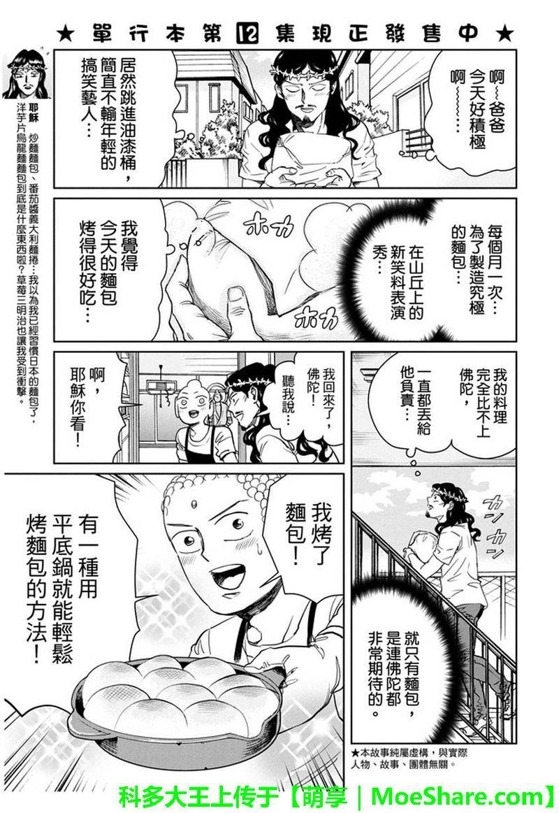 圣☆哥传[耽美]韩漫全集-第94话无删减无遮挡章节图片 