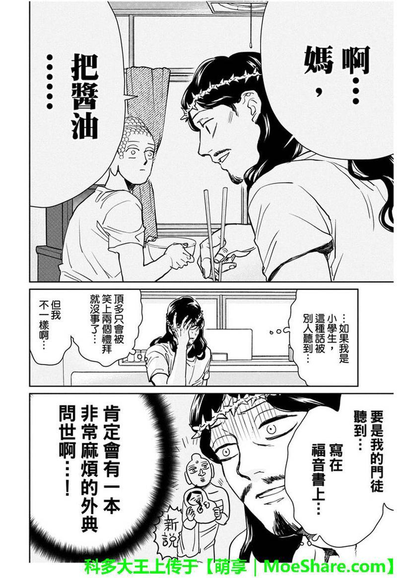 圣☆哥传[耽美]韩漫全集-第94话无删减无遮挡章节图片 