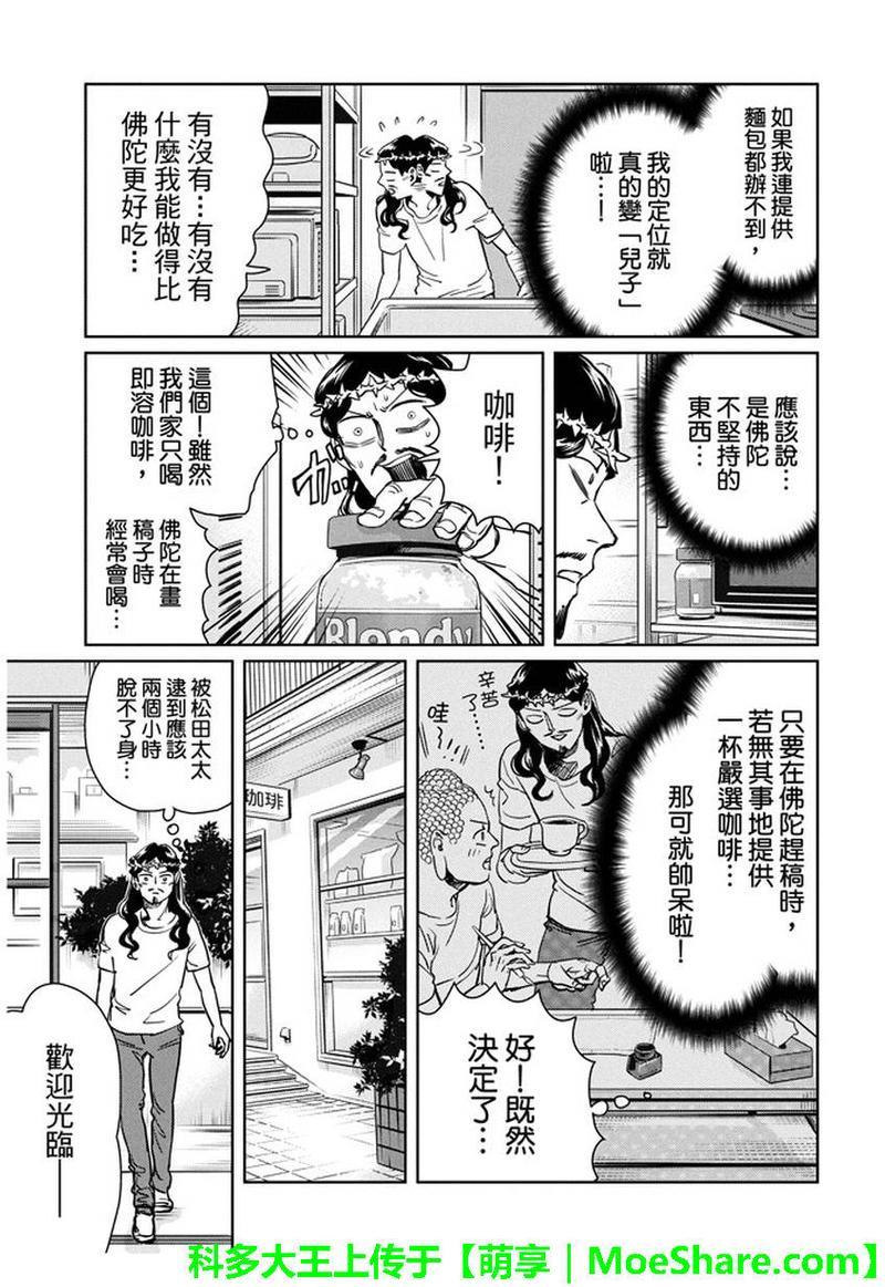 圣☆哥传[耽美]韩漫全集-第94话无删减无遮挡章节图片 